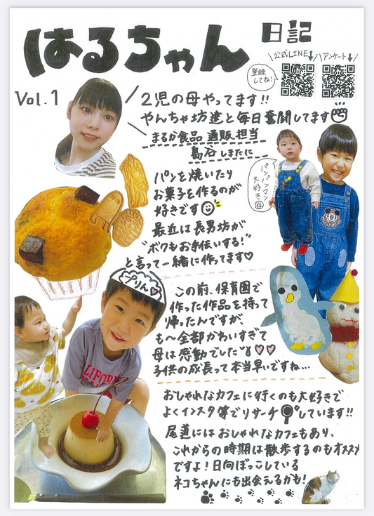 オムちゃん通信、はるちゃん日記 2024/4月