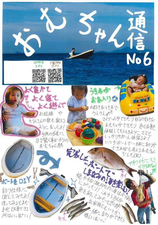 オムちゃん通信、まおちゃん日記9月号