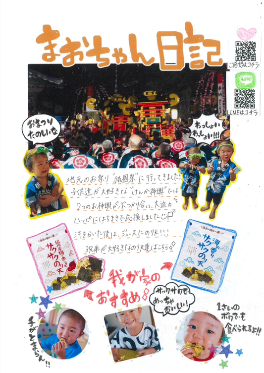 オムちゃん通信、まおちゃん日記 8月号