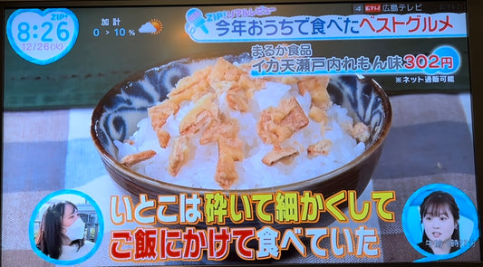 イカ天がご飯のおとも⁉︎<br>イカ天・のり天の美味しいレシピ