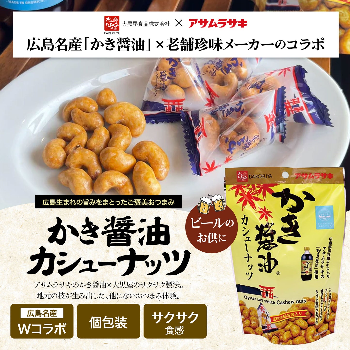 広島のおつまみBEST3セット