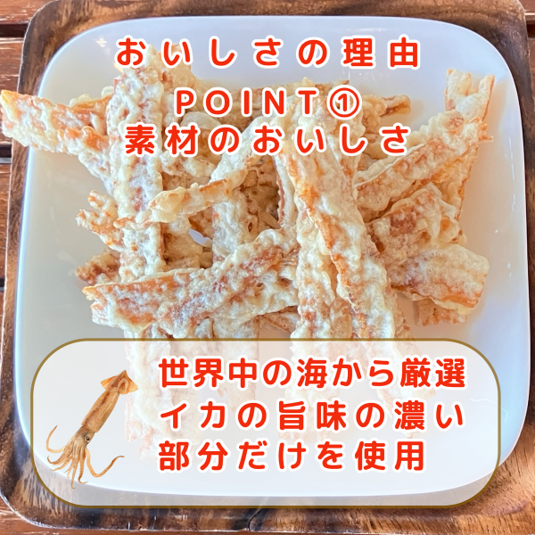 肉厚するめのやわらか揚げ 55g