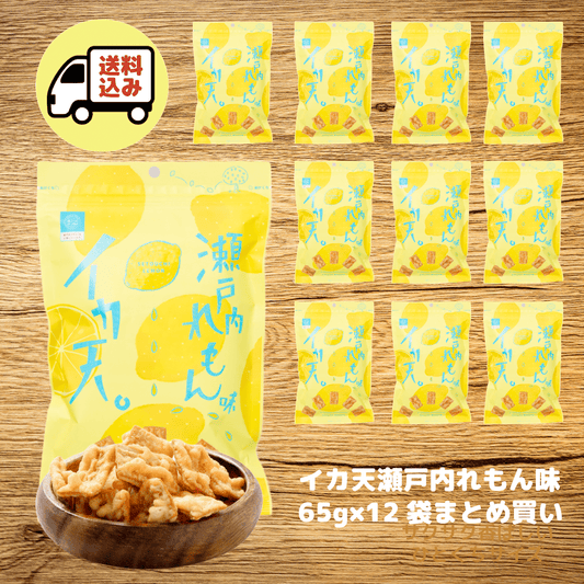 【送料込みで10%OFF】イカ天瀬戸内れもん味 65g×12袋まとめ買い