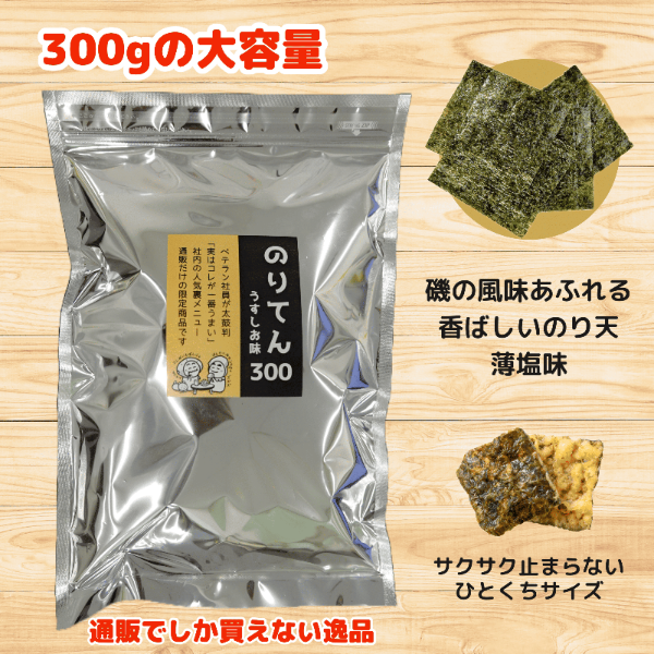 のりてん300 ベテラン社員が太鼓判!