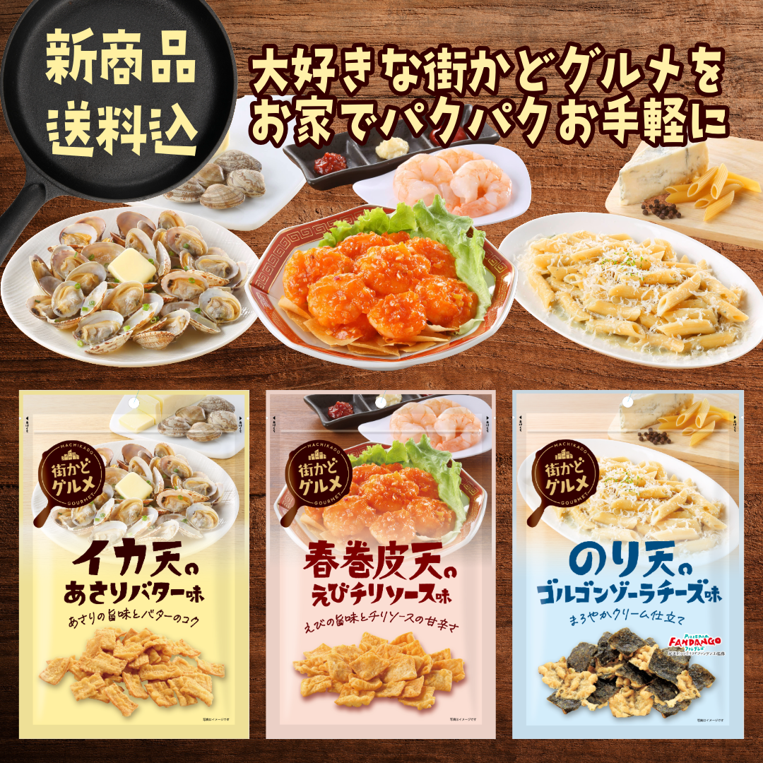 【送料込・新商品】街かどグルメ 3種類6袋セット