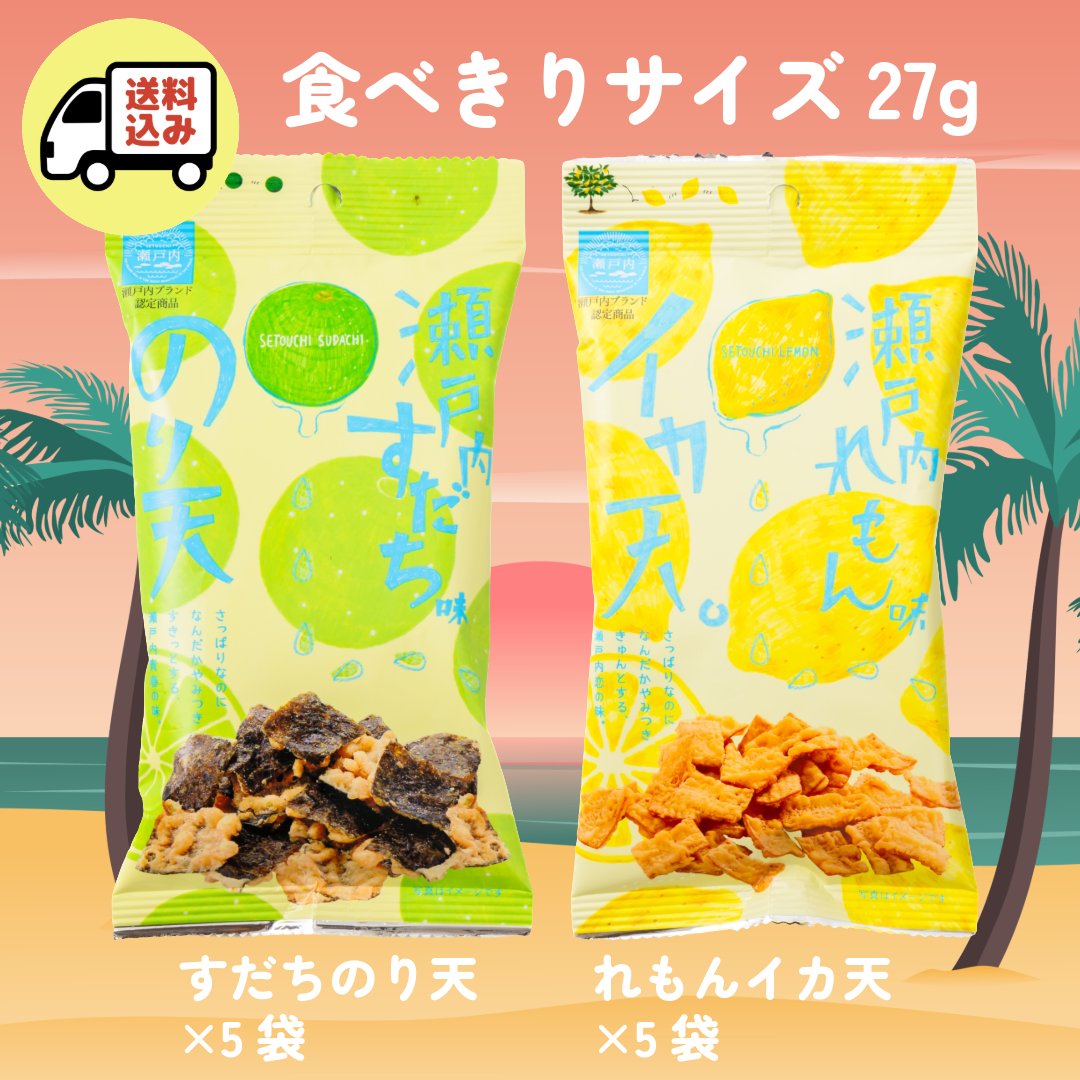 【送料込み】食べきりれもん・すだち2種類合計10袋セット