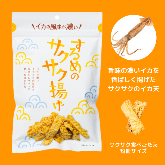 するめのサクサク揚げ50g
