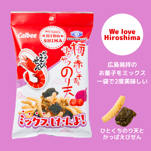 【送料込み】かっぱミックス2種類合計10袋セット(広島コラボ)