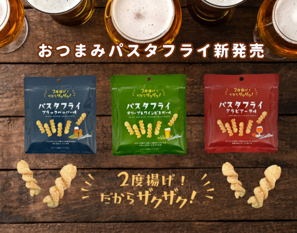 【まとめ買いがお得】おつまみパスタフライ オリーブ&ビネガー味24袋入り