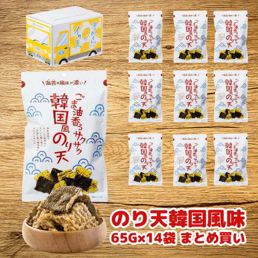 【まとめ買い】ごま油香るサクサク韓国風のり天 65g 14袋(れもんトラック便)