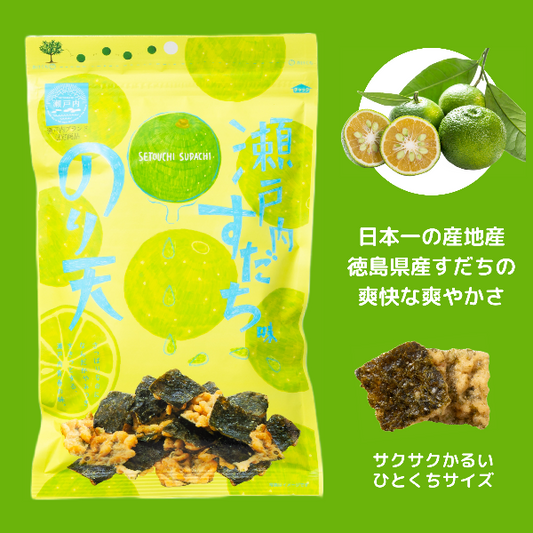 徳島県産すだちの爽快な爽やかさ。サクサクかるいひとくちサイズ