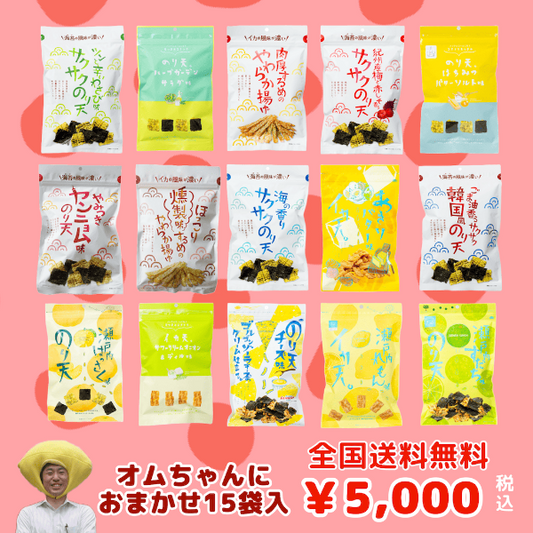 オムちゃんにお任せ🍋🚚れもんトラック便デラックス(イカ天のり天15袋)