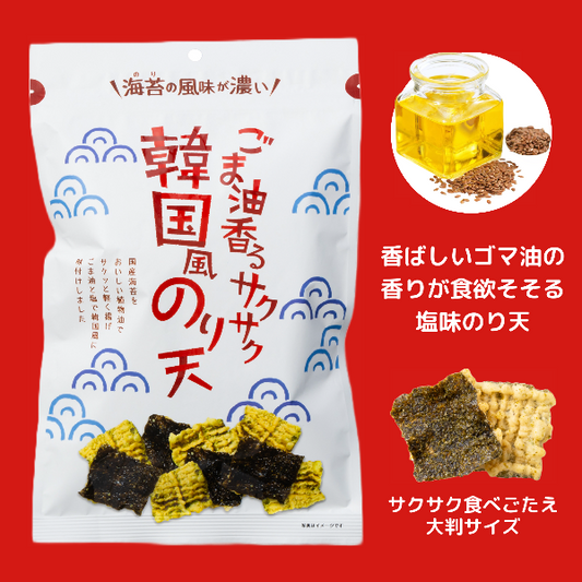 ごま油香るサクサク韓国風のり天65g