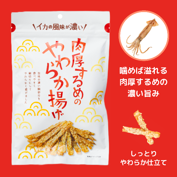 肉厚するめのやわらか揚げ 55g