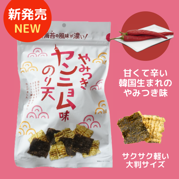 やみつきヤンニョム味のり天 60g