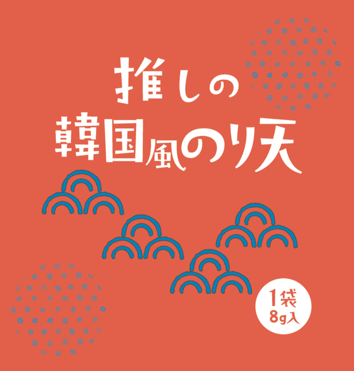 産学連携コラボで生まれた【 推し天!】