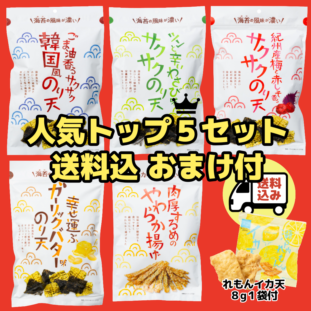 まるか瀬戸内マルシェ人気トップ5セット のり天 イカ天 広島 名物 お