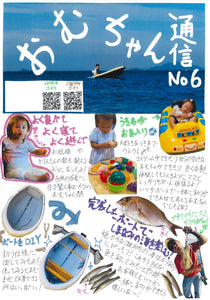 オムちゃん通信、まおちゃん日記９月号