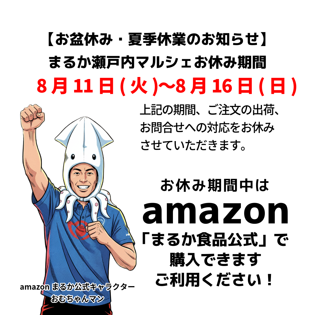 お盆休み・夏季休業のお知らせ