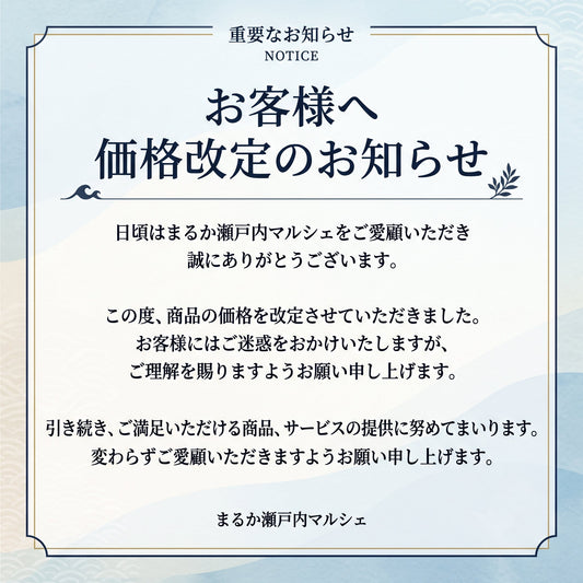 価格改定のお知らせ