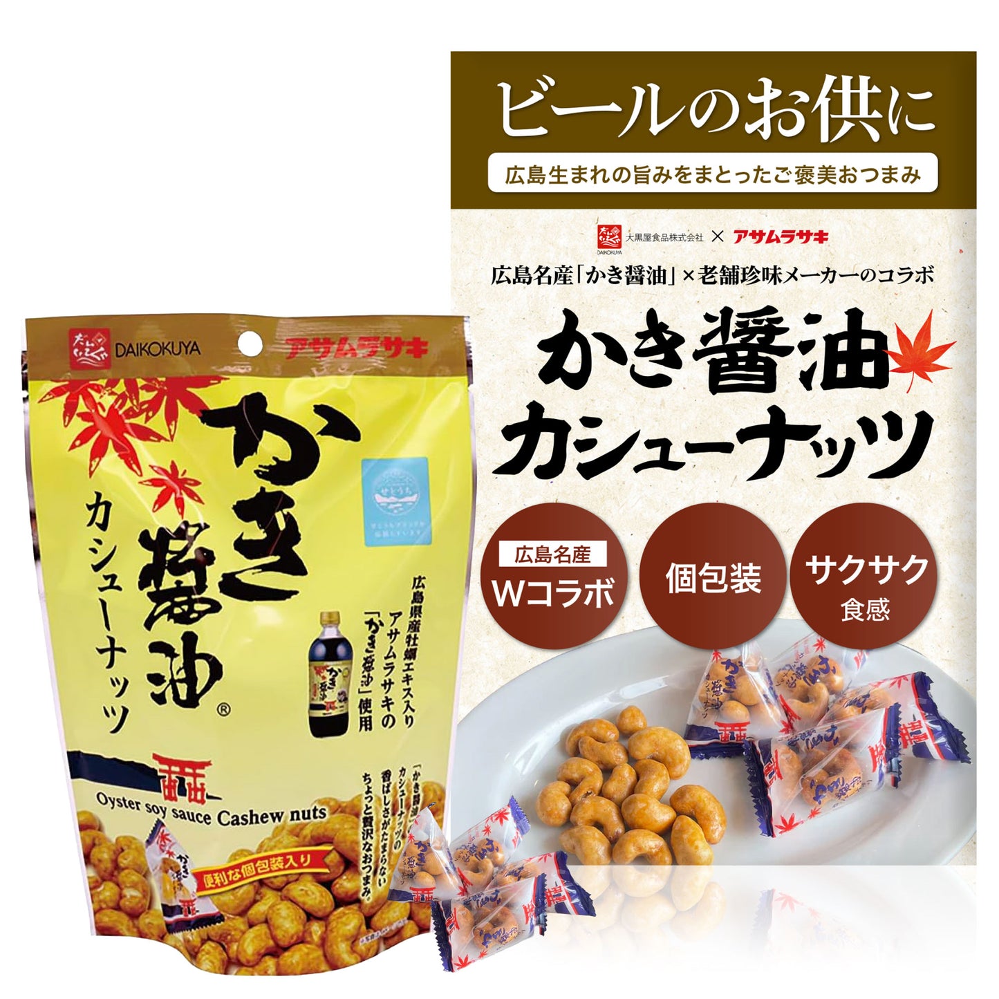 広島のおつまみBEST3セット
