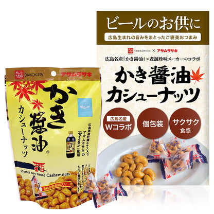 広島のおつまみBEST3セット
