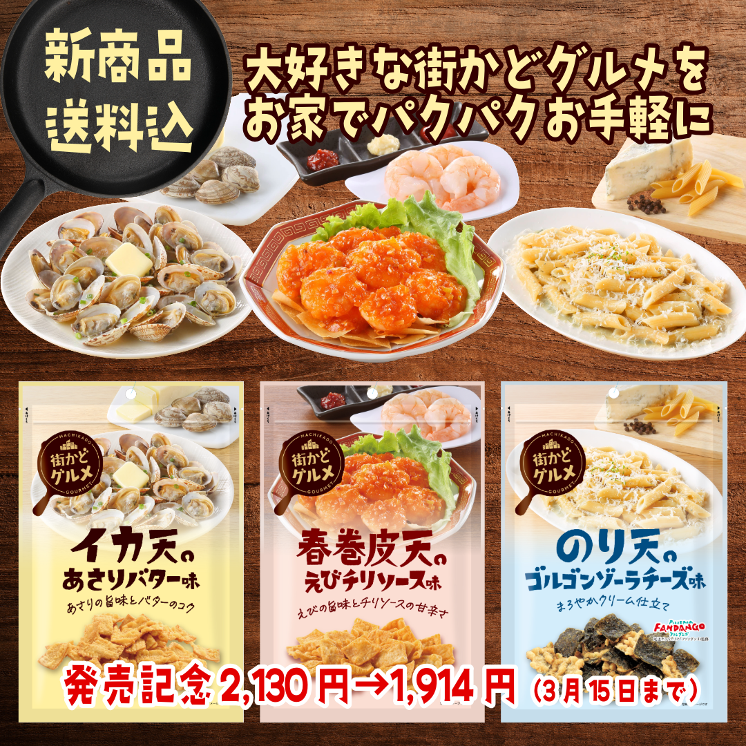 【送料込・新商品】街かどグルメ 3種類6袋セット