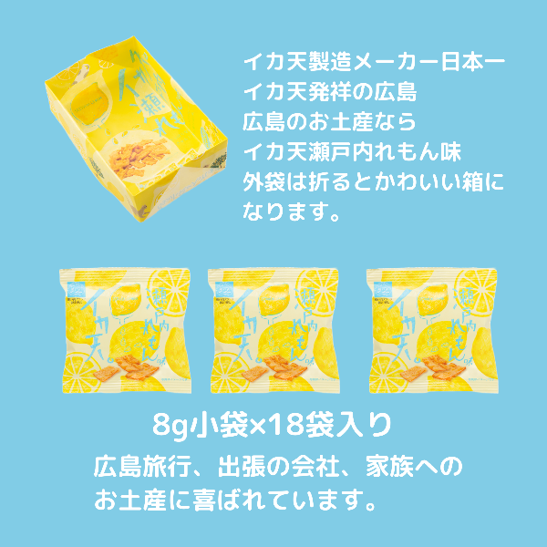 まるか食品」 クラフト イカ天瀬戸内れもん味 小袋8g 18袋入 するめ まるか食品」 クラフト イカ天瀬戸内れもん味 小袋8g 18袋入 するめ