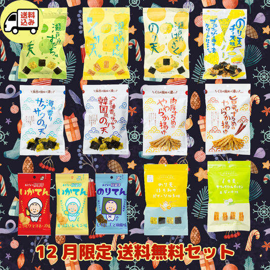 【送料無料】イカ天 のり天 13袋セット【12月限定】