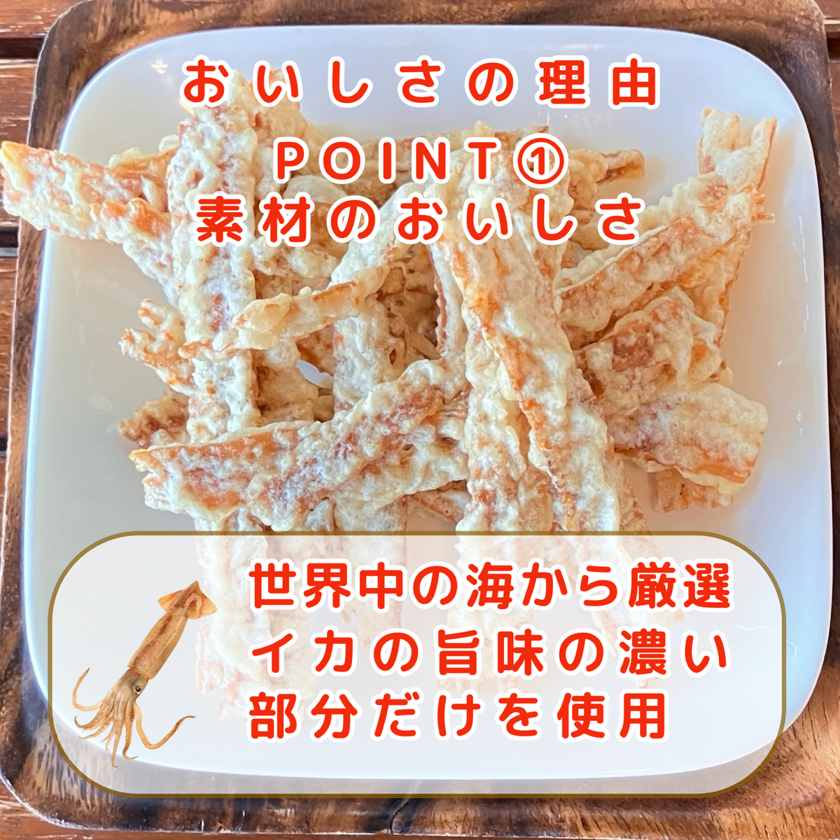 旨辛味するめのやわらか揚げ 55g【増量】