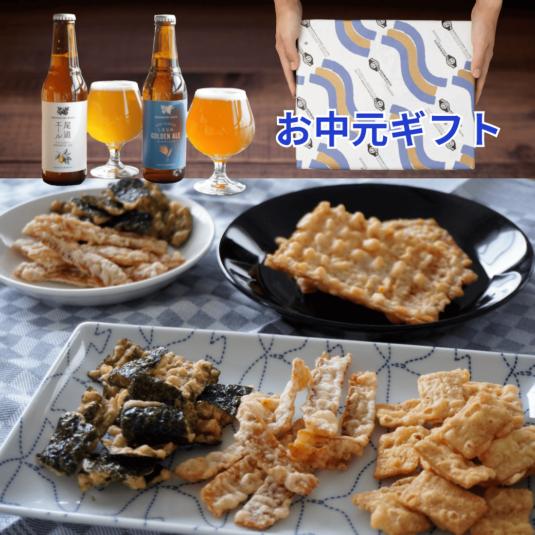 【お中元ギフト】尾道のイカ天・のり天セットとクラフトビール