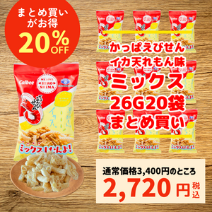 【まとめ買い】かっぱえびせん・イカ天瀬戸内れもん味ミックス 26g 10袋×2箱