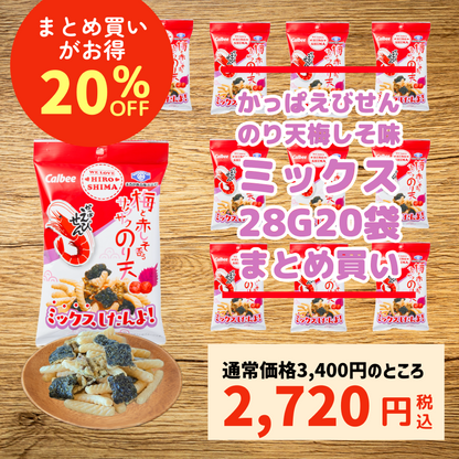 【まとめ買い】かっぱえびせん・梅と赤しそ香るサクサクのり天ミックス28g 10袋×2箱