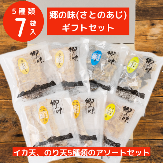 郷の味 バラエティセット５種類（7袋入り）【M-12】