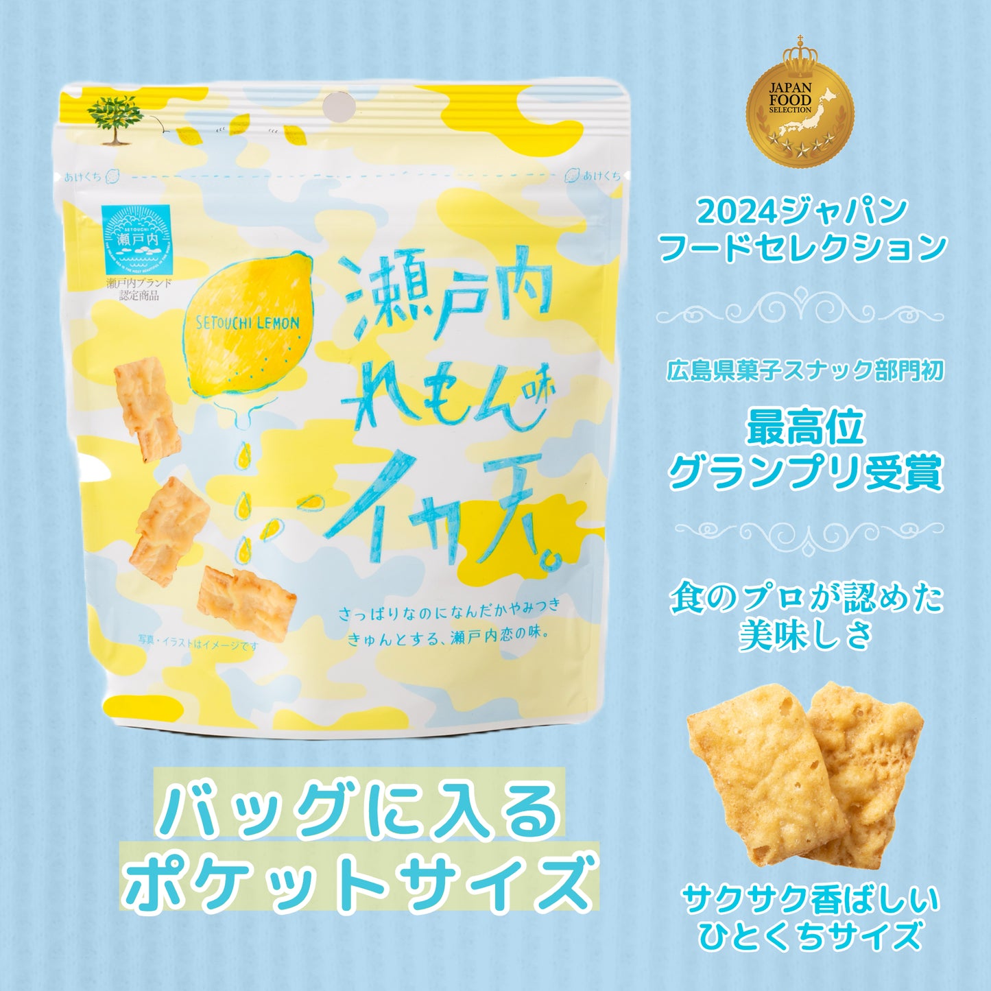 MSP イカ天瀬戸内れもん味 25g