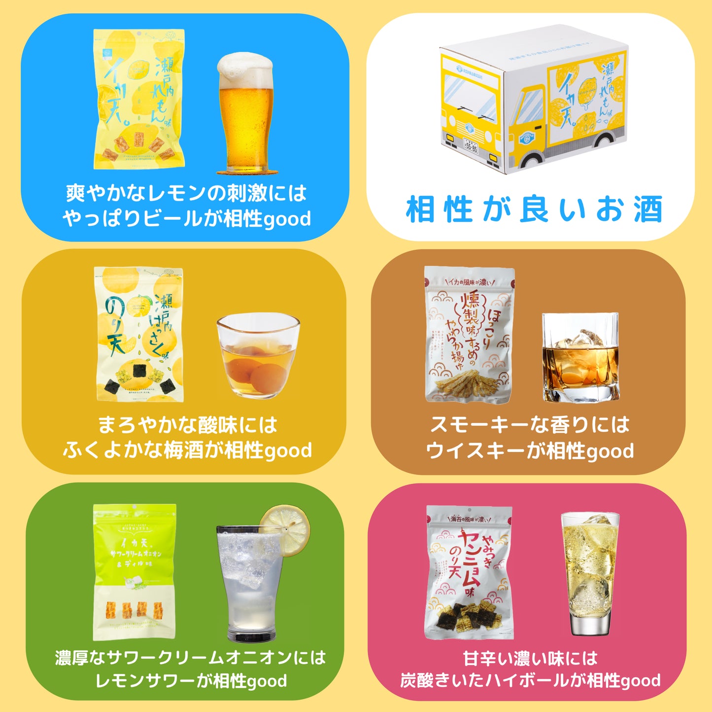 オムちゃんにお任せ🍋🚚れもんトラック便デラックス（イカ天のり天15袋）