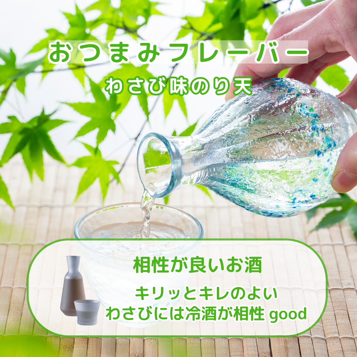 ツンと辛いわさび味サクサクのり天65g
