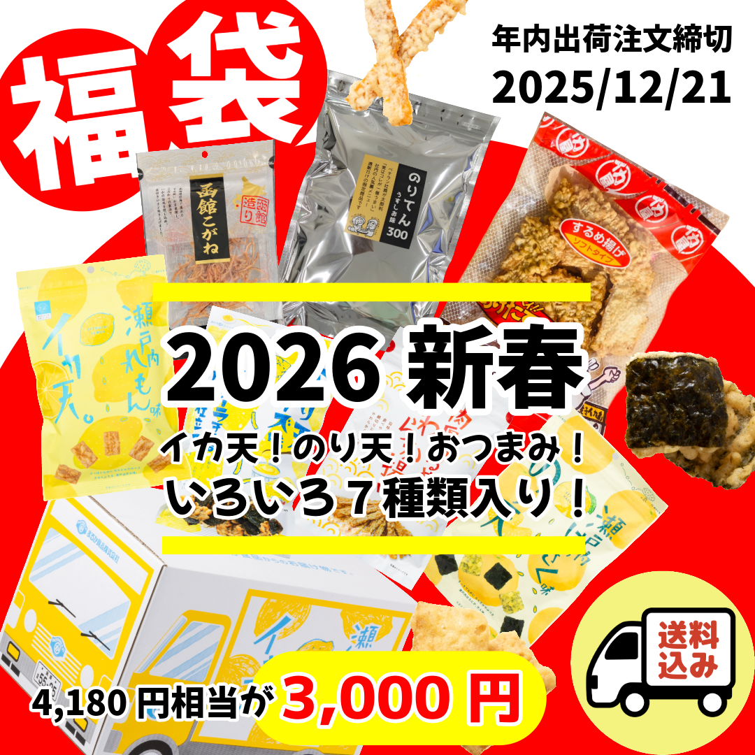 【2026新春福袋】 4,180円相当が3,000円！しかも全国送料無料