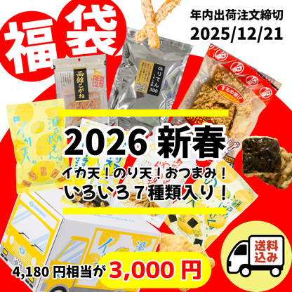 【2026新春福袋】 4,180円相当が3,000円！しかも全国送料無料