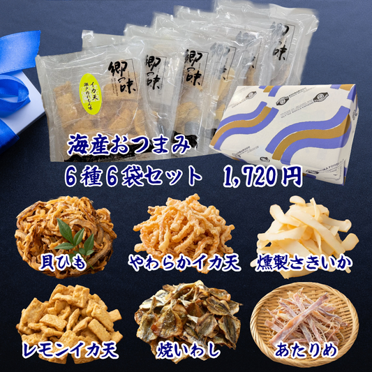 まるか食品厳選、海産おつまみ6種6袋セット