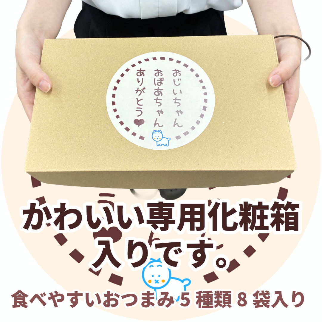 【 送料込 】敬老の日ありがとうギフトセット