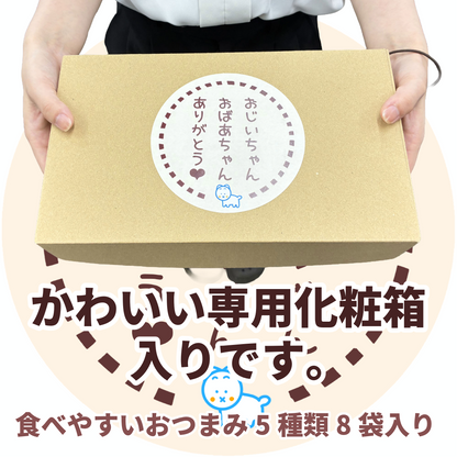【 送料込 】敬老の日ありがとうギフトセット