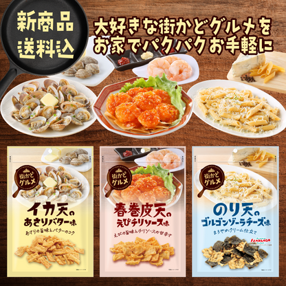 【送料込・新商品】街かどグルメ 3種類6袋セット