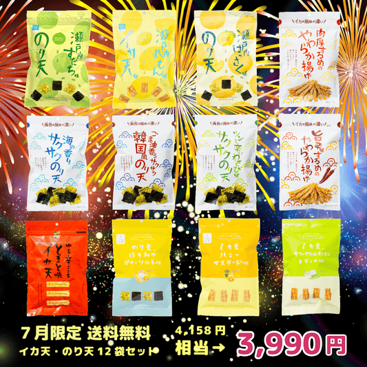 イカ天 のり天 12袋セット【7月の送料当社負担】
