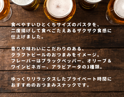 【送料込】クラフトビールに合う！食べきりおつまみセット 5種類合計10袋