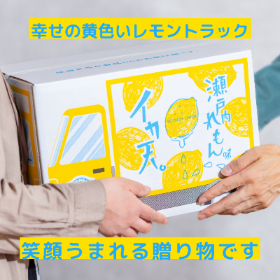 送料込】しあわせのれもんトラックBOX 10種10袋セット – まるか瀬戸内 送料込】しあわせのれもんトラックBOX 10種10袋セット – まるか瀬戸内