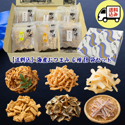【送料込】まるか食品厳選、海産おつまみ6種18袋セット