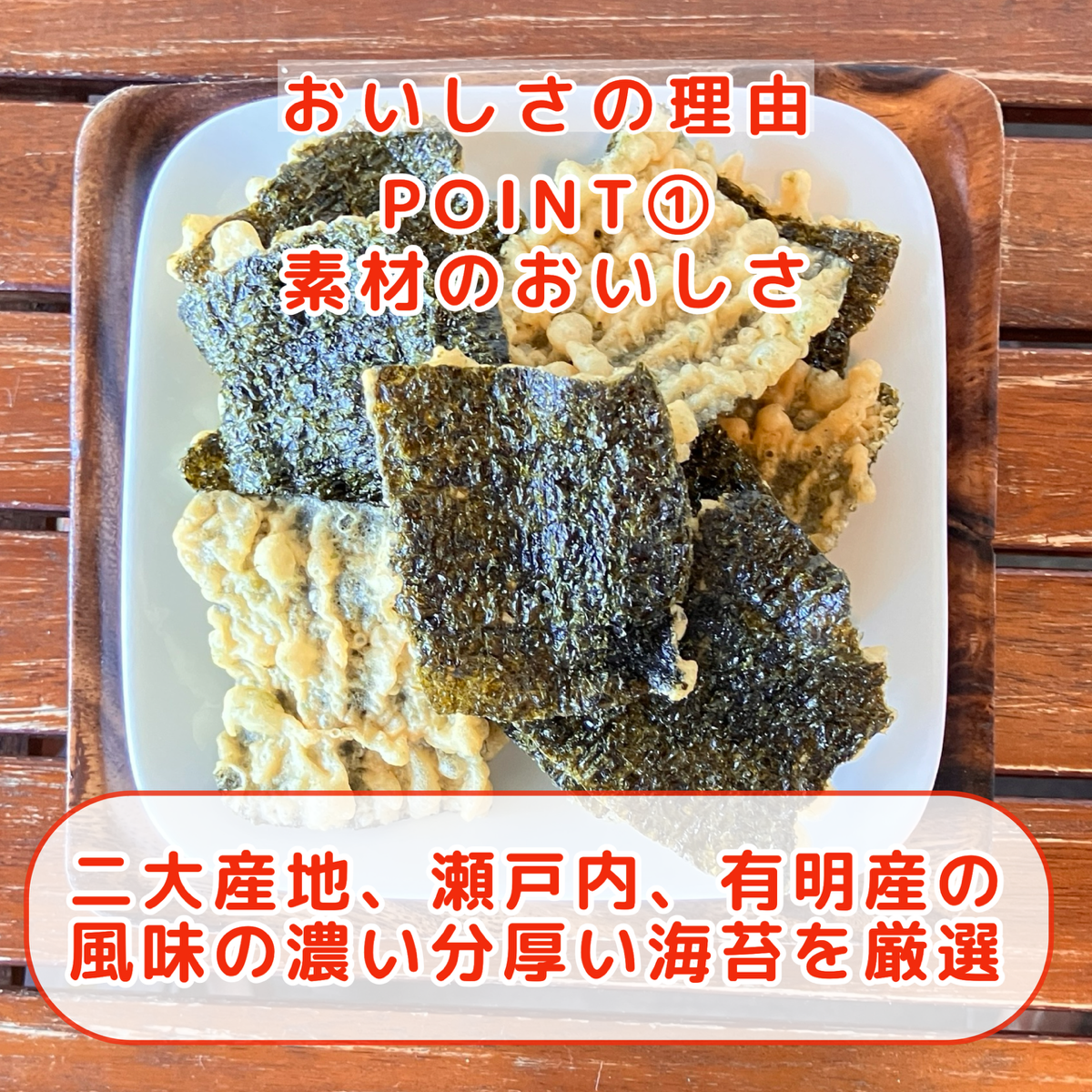 ツンと辛いわさび味サクサクのり天 68g【増量】