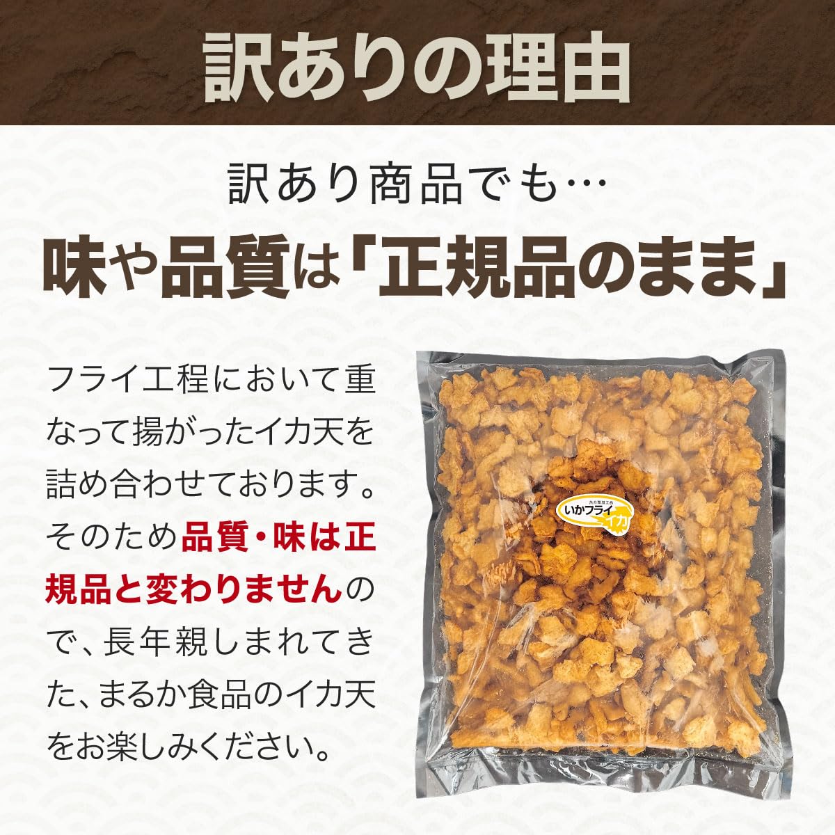 わけあり イカ天 600g 【残りあと…わずか】