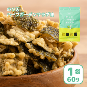 のり天ハーブガーデンサラダ味 60g　※2024.3.1　新発売